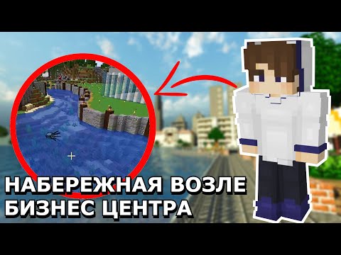 Видео: НЕО ПОСТРОИЛ НАБЕРЕЖНУЮ В БИЗНЕС ЦЕНТРЕ | МАЙНШИЛД2
