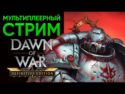 Видео: ДОВЧИК ЭТО ТОПЧИК! | Warhammer 40'000: Dawn of War - Definitive Edition