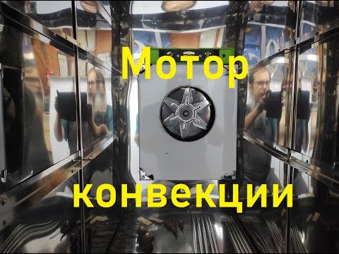 Видео: Как установить мотор конвекции в коптильную камеру