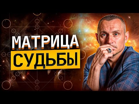 Видео: Эти ЧИСЛА ВЛИЯЮТ на нашу ЖИЗНЬ! Вся ПРАВДА про Квадрат Пифагора и Матрицу Судьбы