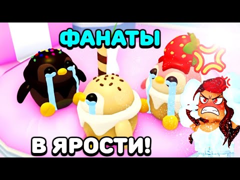 Видео: Все ЗЛЯТСЯ на Разработчиков Адопт Ми из-за этой ОБНОВЫ!