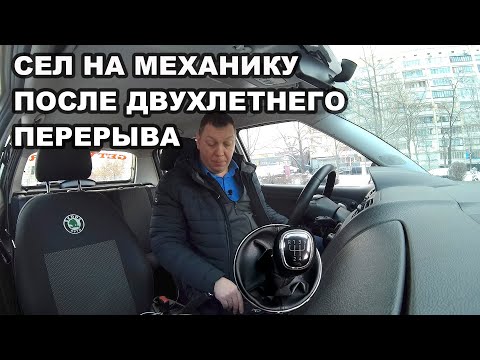 Видео: Сел на Механику После Двухлетнего Перерыва