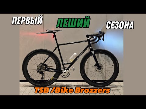 Видео: Первая и уникальнейшая сборка Лешего-стального гоночного гревел-адвенчера!