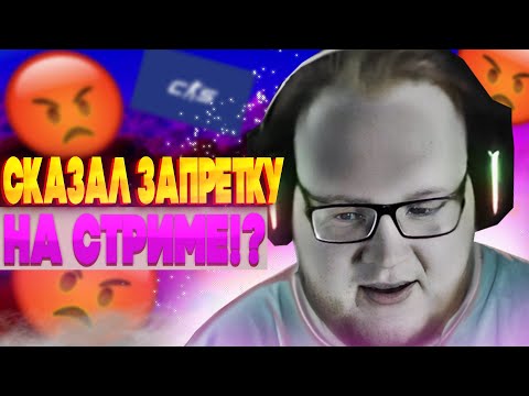 Видео: HELIN139 сказал ЗАПРЕТКУ на СТРИМЕ?! хелин пытается ВЫБРАТЬСЯ с 5 LVL на FACEIT!