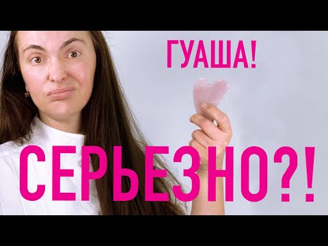 Видео: ЕСЛИ ВЫ НЕ САДО-МАЗО НЕ БЕРИТЕ ГУАША.
