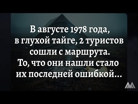 Видео: Они нашли ОБЛОМКИ в тайге и это стало их ПОСЛЕДНЕЙ ОШИБКОЙ