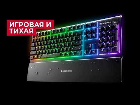 Видео: Обзор игровой клавиатуры Steelseries Apex 3