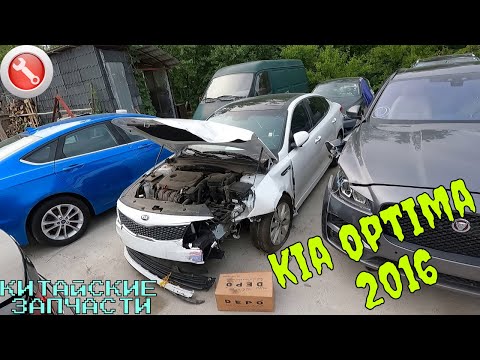 Видео: Kia Optima 2016 Биток из США