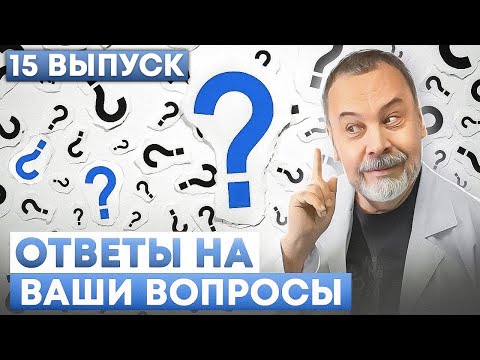 Видео: ОТВЕТЫ НА ВАШИ ВОПРОСЫ Выпуск 15 от 14.04.2023 года. /калории / лептин / кортизол / мено-пауза / ГИ/