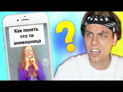 Видео: Меня пугают фанаты Аниме