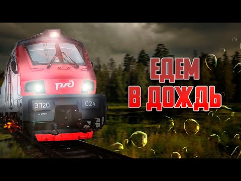 Видео: 🚆 Машинист поезда — Двухэтажный экспресс под дождём! Смена, скорость 🌧️