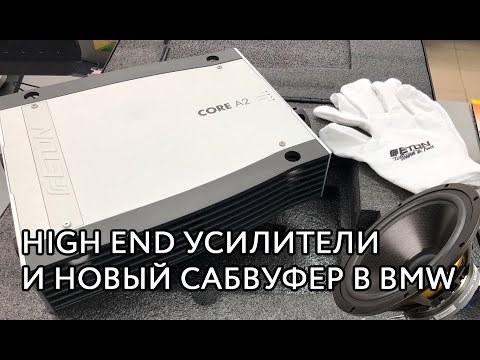 Видео: Распаковка Eton CORE A2, 12-212 и завершение инсталла в BMW F30