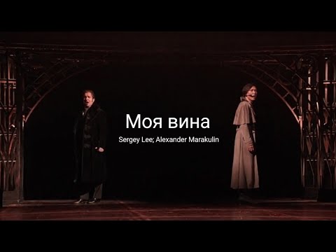 Видео: Моя вина (English Sub) - Анна Каренина