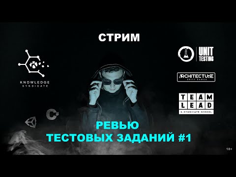 Видео: Разбираем тестовые задания от коммьюнити⚡️Junior Unity Developer