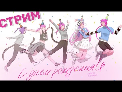 Видео: СКОЛЬКО-СКОЛЬКО ЛЕТ КАНАЛУ?