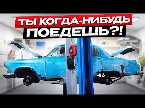 Видео: ВОЛГА 21. ВСЕ ПОШЛО НЕ ПО ПЛАНУ!