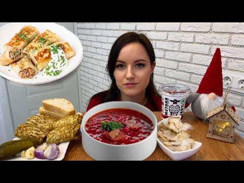 Видео: МУКБАНГ БОРЩ ДОМАШНИЙ НА ГОВЯДИНЕ БЛИНЧИКИ С МЯСОМ САЛО ЧЕСНОК СОЛЕНЬЯ ДОМАШНЯЯ ЕДА
