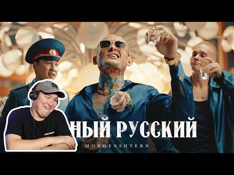Видео: Такого точно не ожидал! / MORGENSHTERN - ЧЕРНЫЙ РУССКИЙ / Реакция на клип