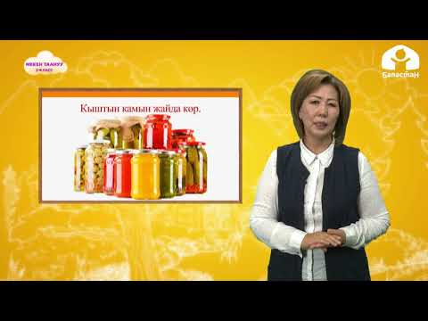 Видео: Мекен таануу 2-класс / Береке мезгили - күз / ТЕЛЕСАБАК 22.10.20