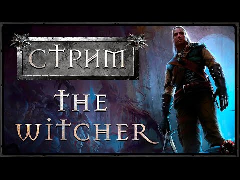 Видео: Ведьмак 1. Собиратель травей Стрим #4 [9 октября 2025г]