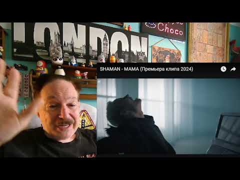 Видео: SHAMAN (Yaroslav Yuryevich Dronov) - МАМА , A Layman's Reaction