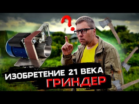 Видео: ГРИНДЕР УДАЧНЫЙ - ПОЛЕВЫЕ ИСПЫТАНИЯ СТОЛЯРА И СЛЕСАРЯ. ПРОВЕРКА ПОДОЙДЕТ В СТОЛЯРКЕ, СЛЕСАРКЕ, ДОМА?