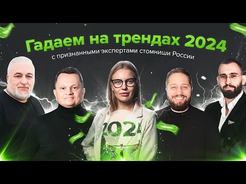 Видео: Тренды бизнеса стоматологии 2024 от экспертов маркетингового агентства Синергиум