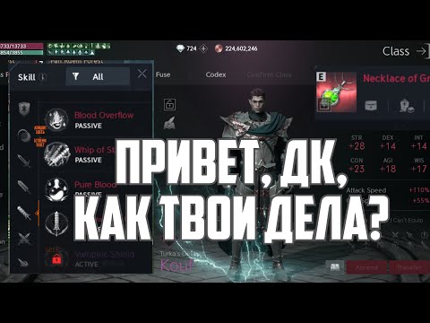 Видео: Lineage 2m - Прогресс ДК на Японии.