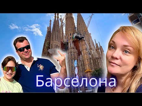 Видео: Мы приехали в Барселону за Victoria’s Secret… а не за Гауди!😂 Барселона — город мечты?