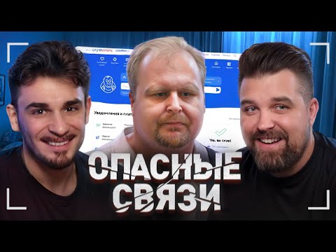Видео: Альтушка Для Скуфа - Опасные Связи