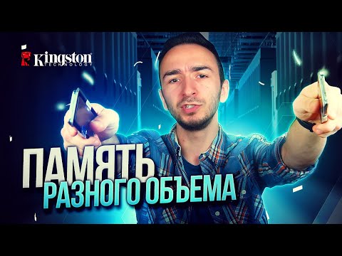 Видео: Апгрейд ПК с планками памяти разного объема. Тестируем с Kingston