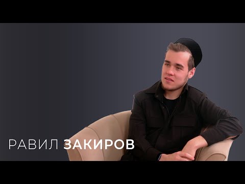 Видео: Равил Закиров / "Ачыктан-ачык сөйләшү" / Лилия Гатина