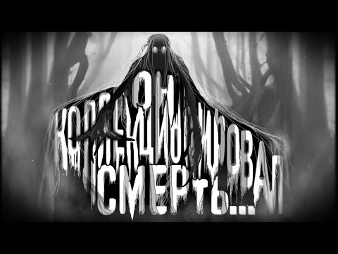 Видео: ОН КОЛЛЕКЦИОНИРОВАЛ СМЕРТЬ... Страшные истории на ночь. Страшилки на ночь.