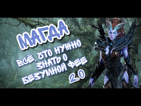 Видео: МАГДА В WATCHER OF REALMS ll ВСЁ, ЧТО НУЖНО ЗНАТЬ О МАГДЕ ll ПОДРОБНЫЙ ГАЙД НА МАГДУ ll