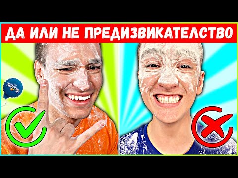 Видео: ДА или НЕ CHALLENGE с ANDY STUDIO, KRISKATA и 'Айде БГ