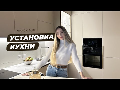 Видео: Минск Мир ремонт, установили кухню. Треснуло окно.