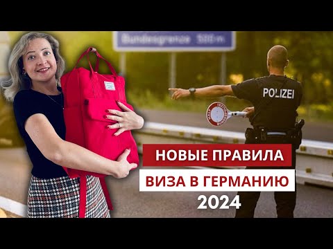 Видео: Виза в Германию по приглашению в 2024. Реально ли получить? Мои ошибки