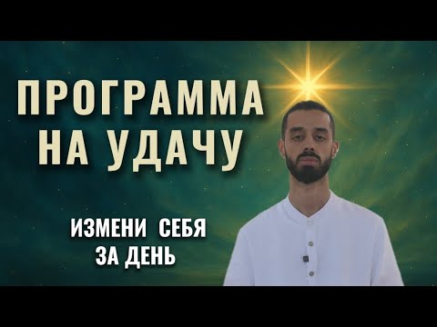 Видео: Запрограммируй мозг на БОГАТСТВО и СПОКОЙСТВИЕ