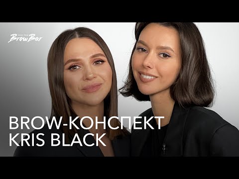 Видео: Коррекция и окрашивание бровей ОТ и ДО. Брови: тренды от KRISBLACK