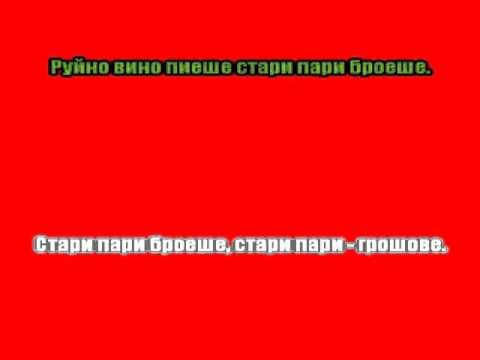 Видео: Кара Кольо Караоке