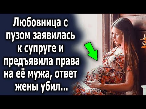 Видео: Девушка с пузом заявилась к супруге и предъявила права на ее мужа. Ответ жены шокировал…