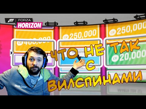 Видео: Forza Horizon 4 - Открыл 50 супер и 50 обычных вилспинов!