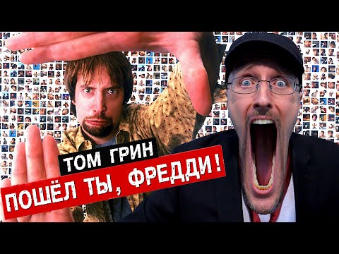 Видео: Ностальгирующий Критик - Пошёл ты, Фредди! (2018)