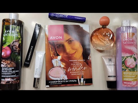 Видео: Каталог Avon май 2023 🌼🍃Что выгодно,Что не очень.