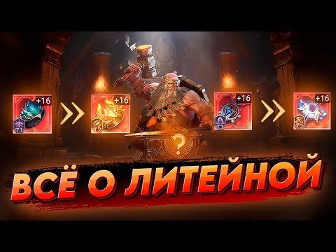 Видео: ЛИТЕЙНАЯ, ВОЗНЕСЕНИЕ, ОПОЗНОВАНИЕ ВЕЩЕЙ В Watcher Of Realms | WOR ВОР