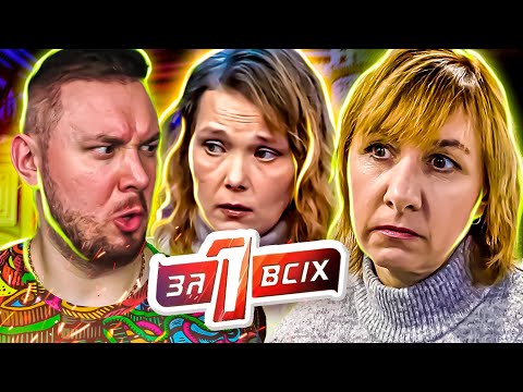 Видео: Один за всех ► Квартира, как свалка