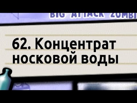 Видео: Новий рівень 62. #14.