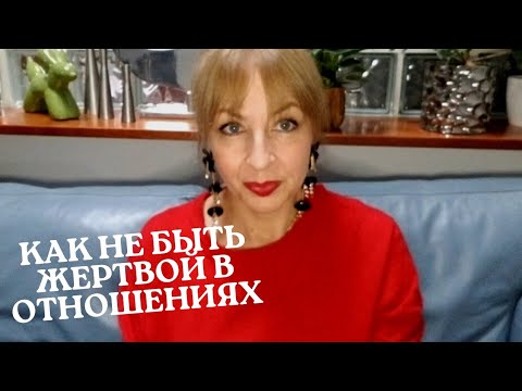 Видео: КАК НЕ СТАТЬ УДОБНОЙ МЕБЕЛЬЮ ДЛЯ МУЖЧИНЫ, СЕКРЕТ ОТНОШЕНИЙ С ФРАНЦУЗОМ