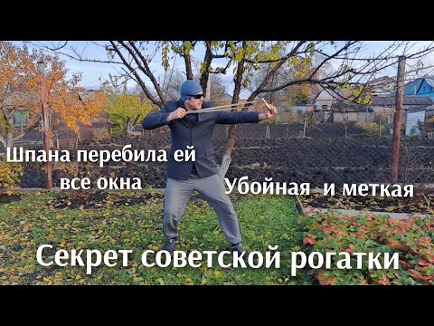 Видео: Секрет советской рогатки , её боялись даже милиционеры. Шпана перебила все стекла. 