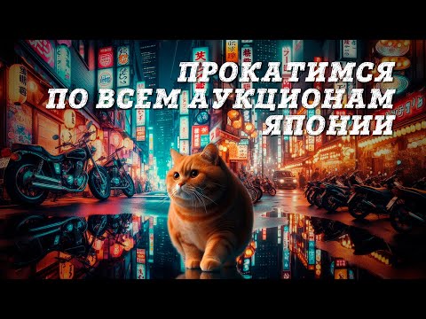 Видео: Прокатились по всем аукционам и собрали мотоциклы | Motolife | Motopodbor